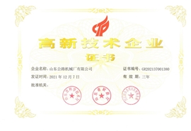 高新技术企业