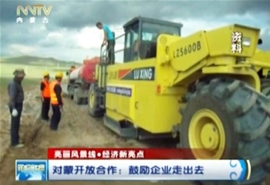 乌兰巴托道路施工